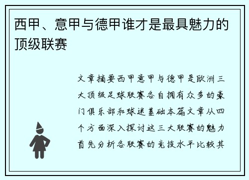 西甲、意甲与德甲谁才是最具魅力的顶级联赛
