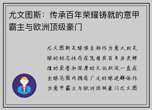 尤文图斯：传承百年荣耀铸就的意甲霸主与欧洲顶级豪门