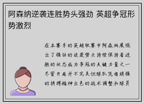 阿森纳逆袭连胜势头强劲 英超争冠形势激烈