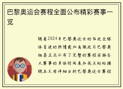 巴黎奥运会赛程全面公布精彩赛事一览