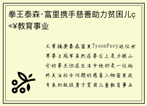 拳王泰森·富里携手慈善助力贫困儿童教育事业