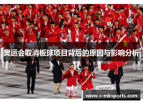 奥运会取消板球项目背后的原因与影响分析 奥运会取消板球项目背后的原因与影响分析
